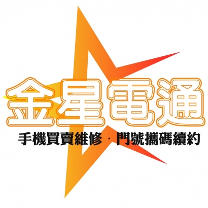 金星通訊