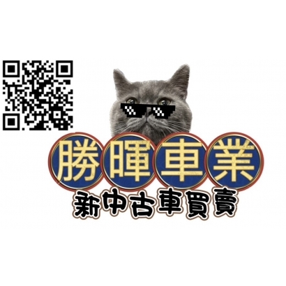 勝暉車業