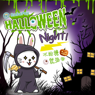 萬聖節3.png 萬聖節3.png