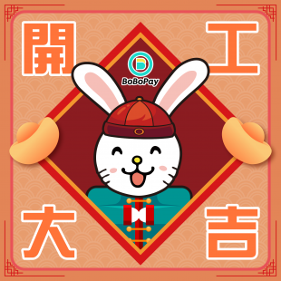 開工大吉.png 開工大吉.png