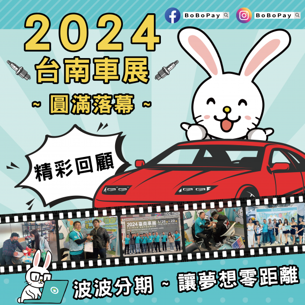 圓滿落幕_車展_.png 圓滿落幕_車展_.png